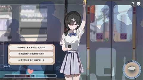 邂逅电车安卓汉化版3