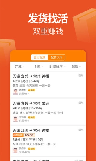 运满满货主版1