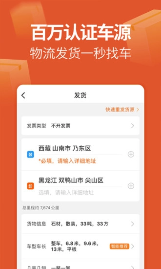 运满满货主版2