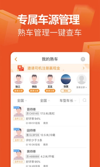 运满满货主版3