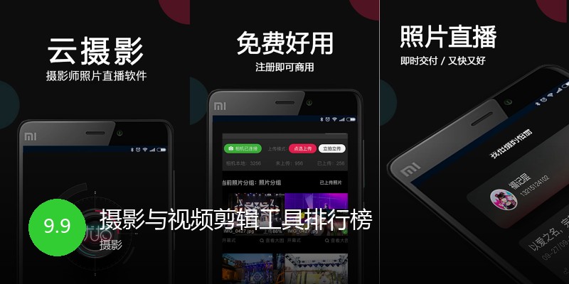 摄影与视频剪辑工具排行榜