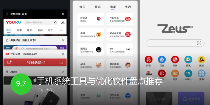 手机系统工具与优化软件盘点推荐