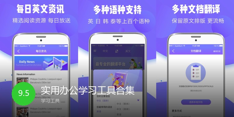 实用办公学习工具合集