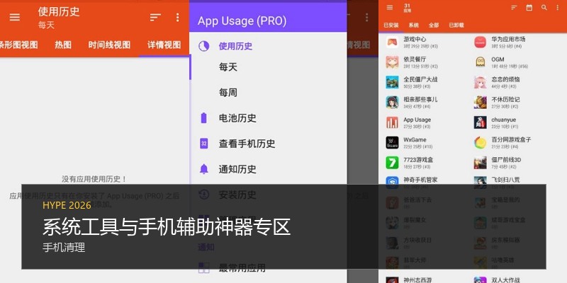 系统工具与手机辅助神器专区