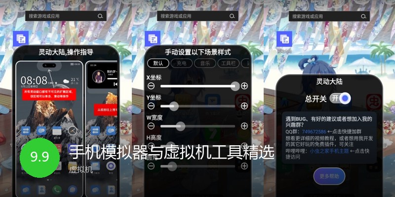 手机模拟器与虚拟机工具精选