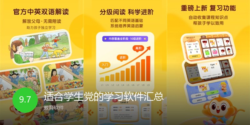 适合学生党的学习软件汇总