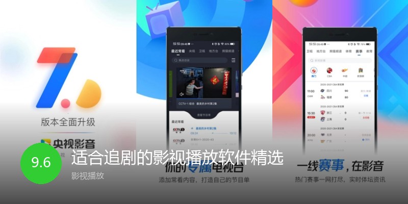 适合追剧的影视播放软件精选