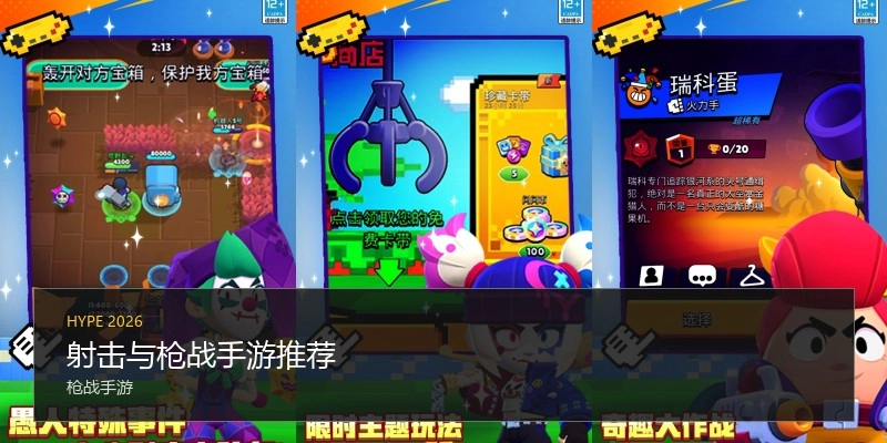 射击与枪战手游推荐