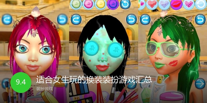 适合女生玩的换装装扮游戏汇总