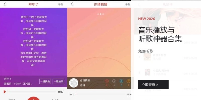 音乐播放与听歌神器合集