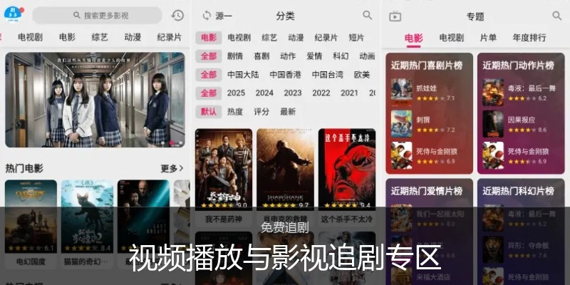 视频播放与影视追剧专区