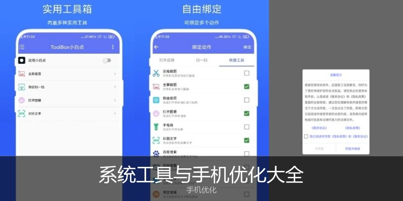 系统工具与手机优化大全