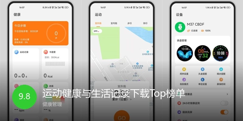 运动健康与生活记录下载Top榜单
