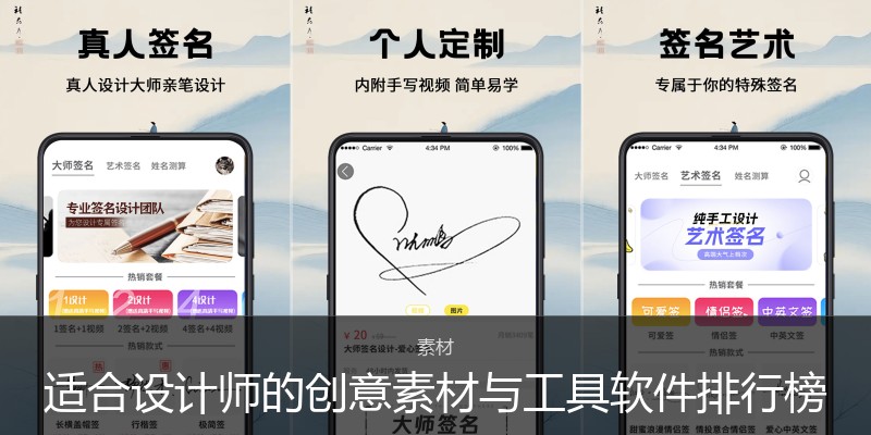 适合设计师的创意素材与工具软件排行榜