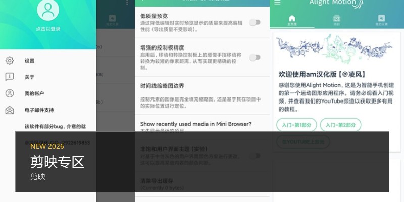 剪映专区