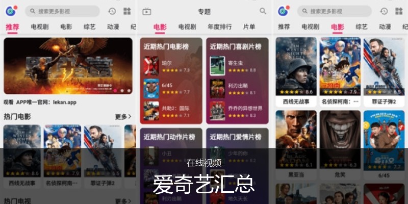 爱奇艺汇总