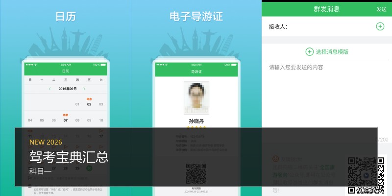 驾考宝典汇总