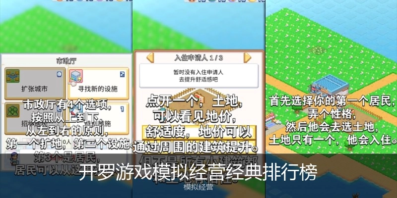 开罗游戏模拟经营经典排行榜