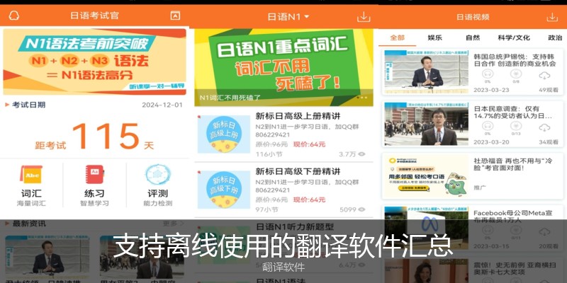 支持离线使用的翻译软件汇总