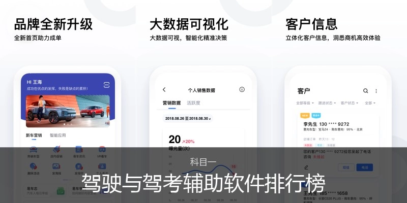 驾驶与驾考辅助软件排行榜