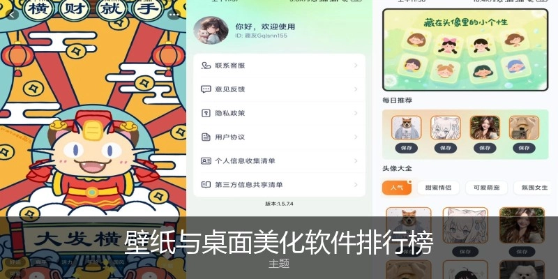 壁纸与桌面美化软件排行榜