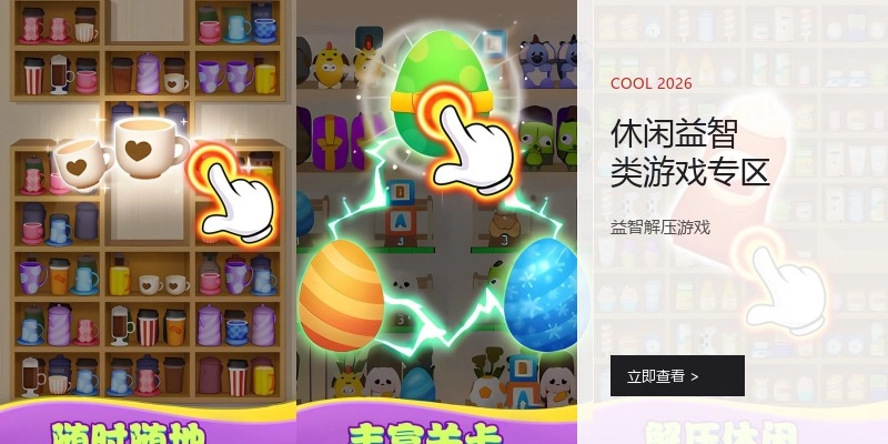 休闲益智类游戏专区