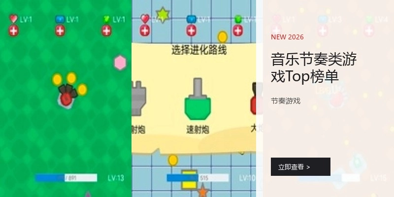 音乐节奏类游戏Top榜单