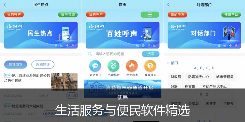 生活服务与便民软件精选