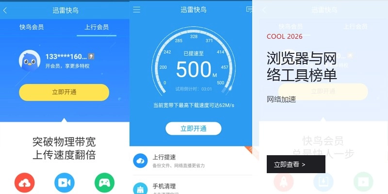 浏览器与网络工具榜单