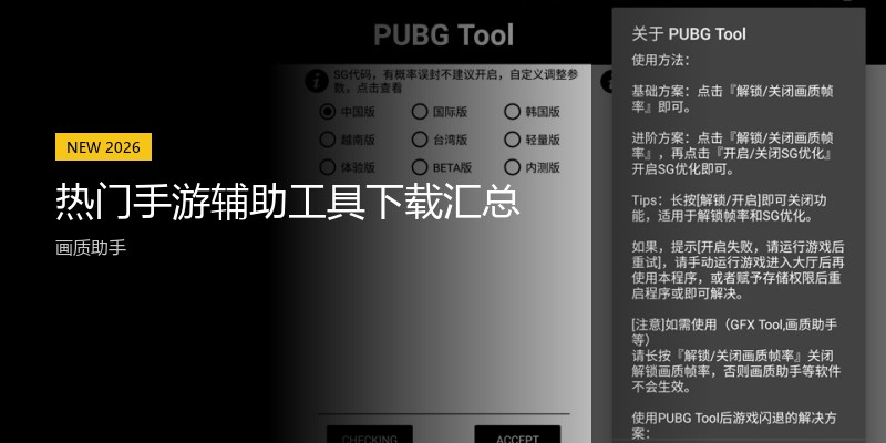 热门手游辅助工具下载汇总