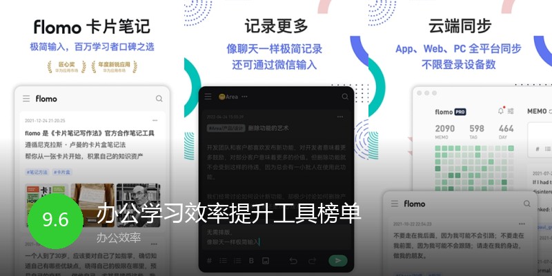 办公学习效率提升工具榜单