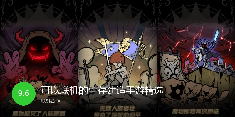 可以联机的生存建造手游精选