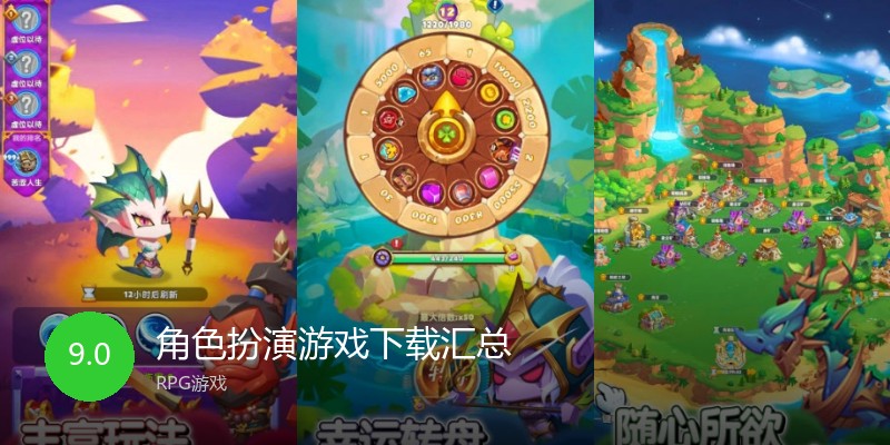 角色扮演游戏下载汇总