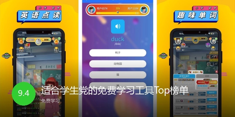 适合学生党的免费学习工具Top榜单