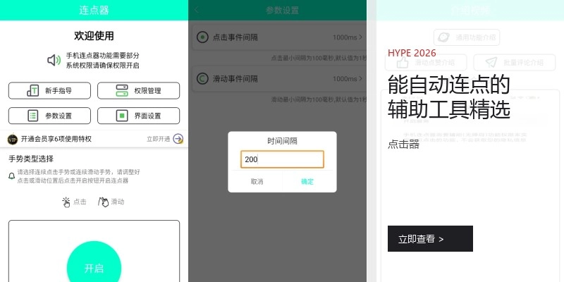 能自动连点的辅助工具精选