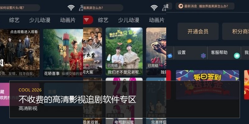 不收费的高清影视追剧软件专区