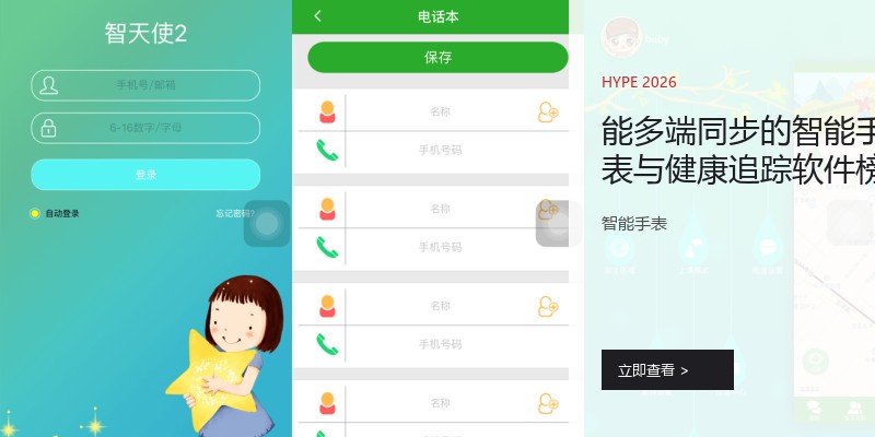 能多端同步的智能手表与健康追踪软件榜单