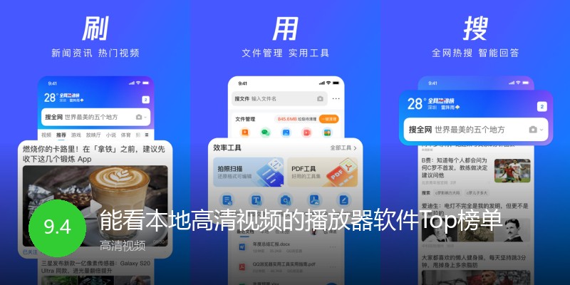 能看本地高清视频的播放器软件Top榜单
