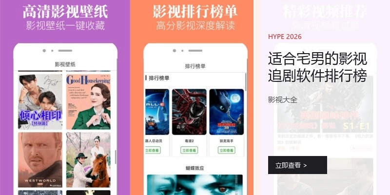适合宅男的影视追剧软件排行榜