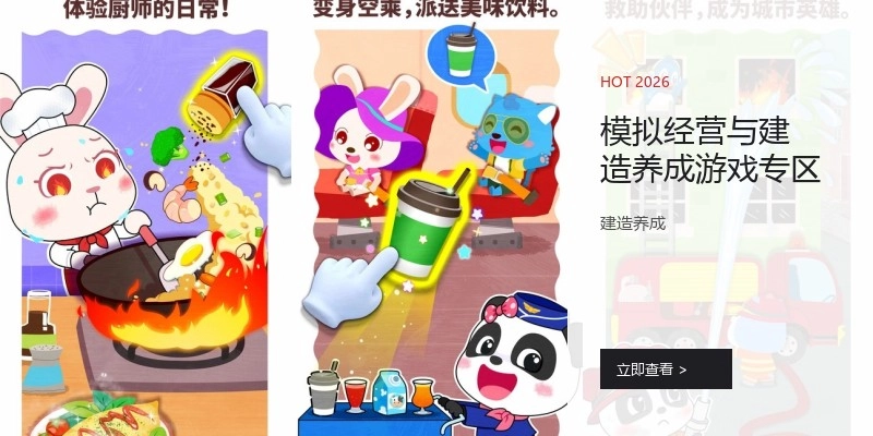 模拟经营与建造养成游戏专区