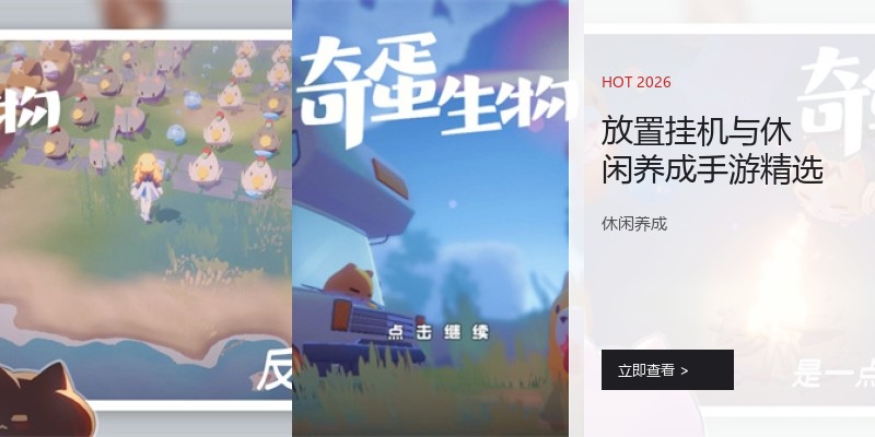 放置挂机与休闲养成手游精选