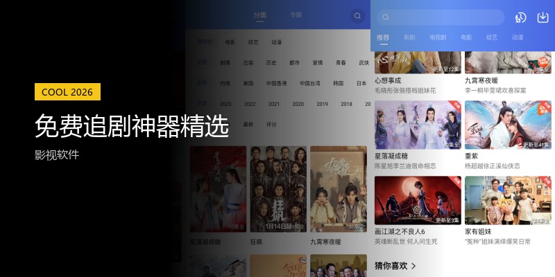 免费追剧神器精选