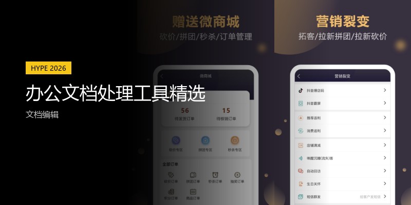 办公文档处理工具精选