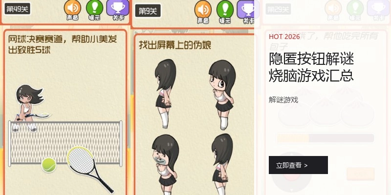 隐匿按钮解谜烧脑游戏汇总