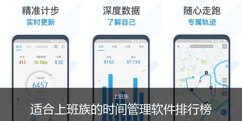 适合上班族的时间管理软件排行榜
