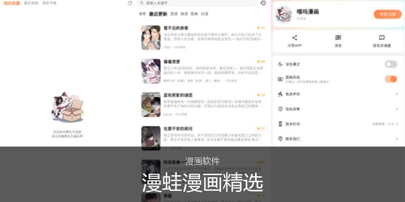 漫蛙漫画精选