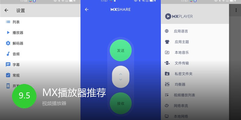 MX播放器推荐