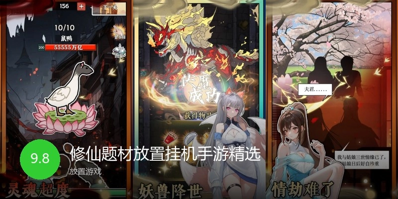 修仙题材放置挂机手游精选