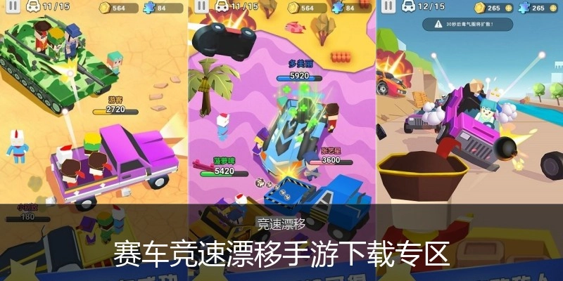 赛车竞速漂移手游下载专区