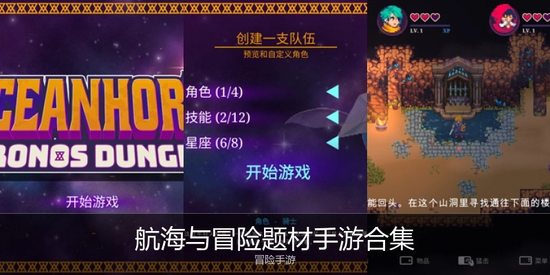 航海与冒险题材手游合集